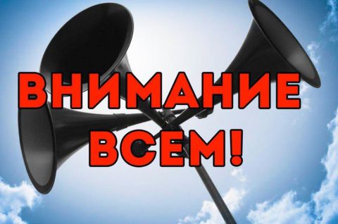 В Томской области 8 ноября проверят  работу систем экстренного оповещения