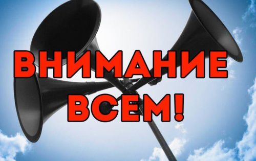 В Томской области 8 ноября проверят  работу систем экстренного оповещения
